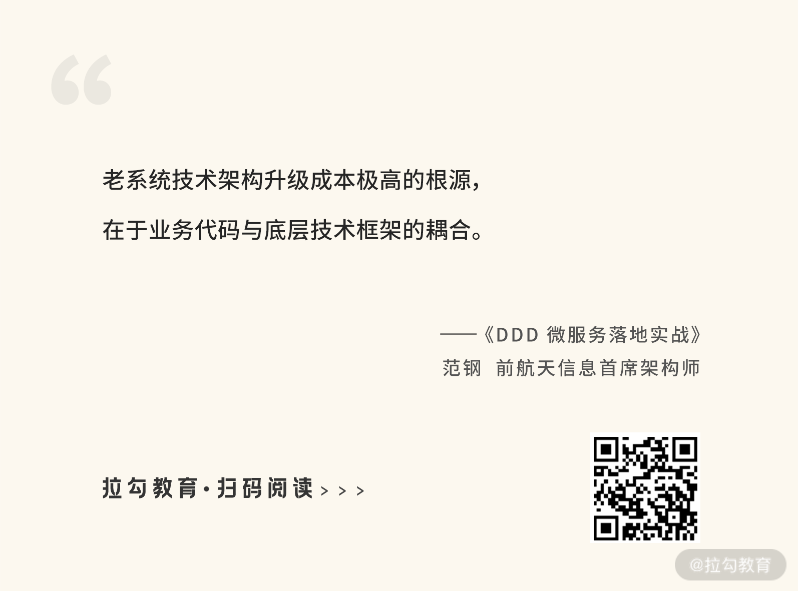 DDD 11–金句.png